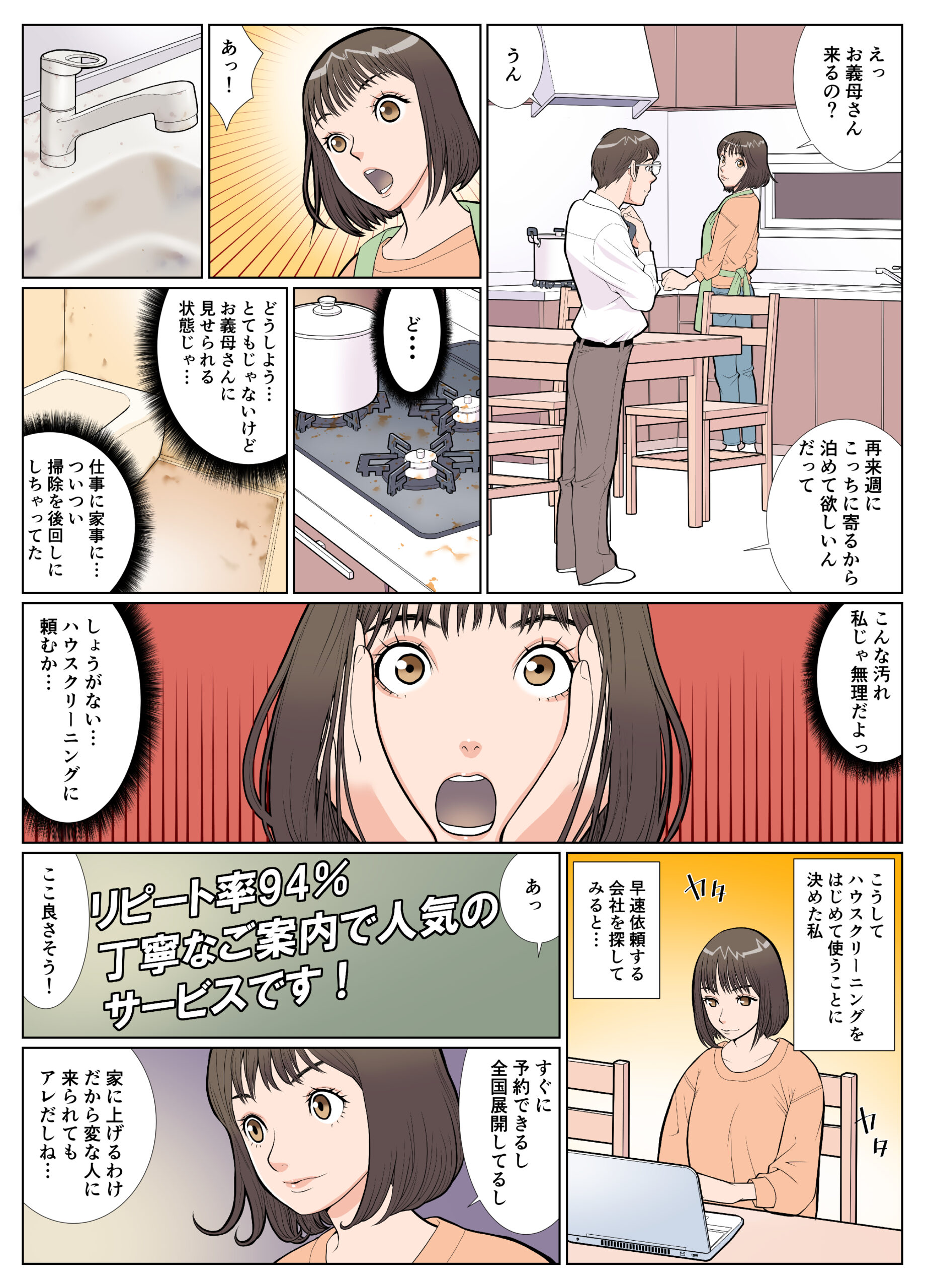 ハウスクリーニング紹介マンガ 制作イメージ