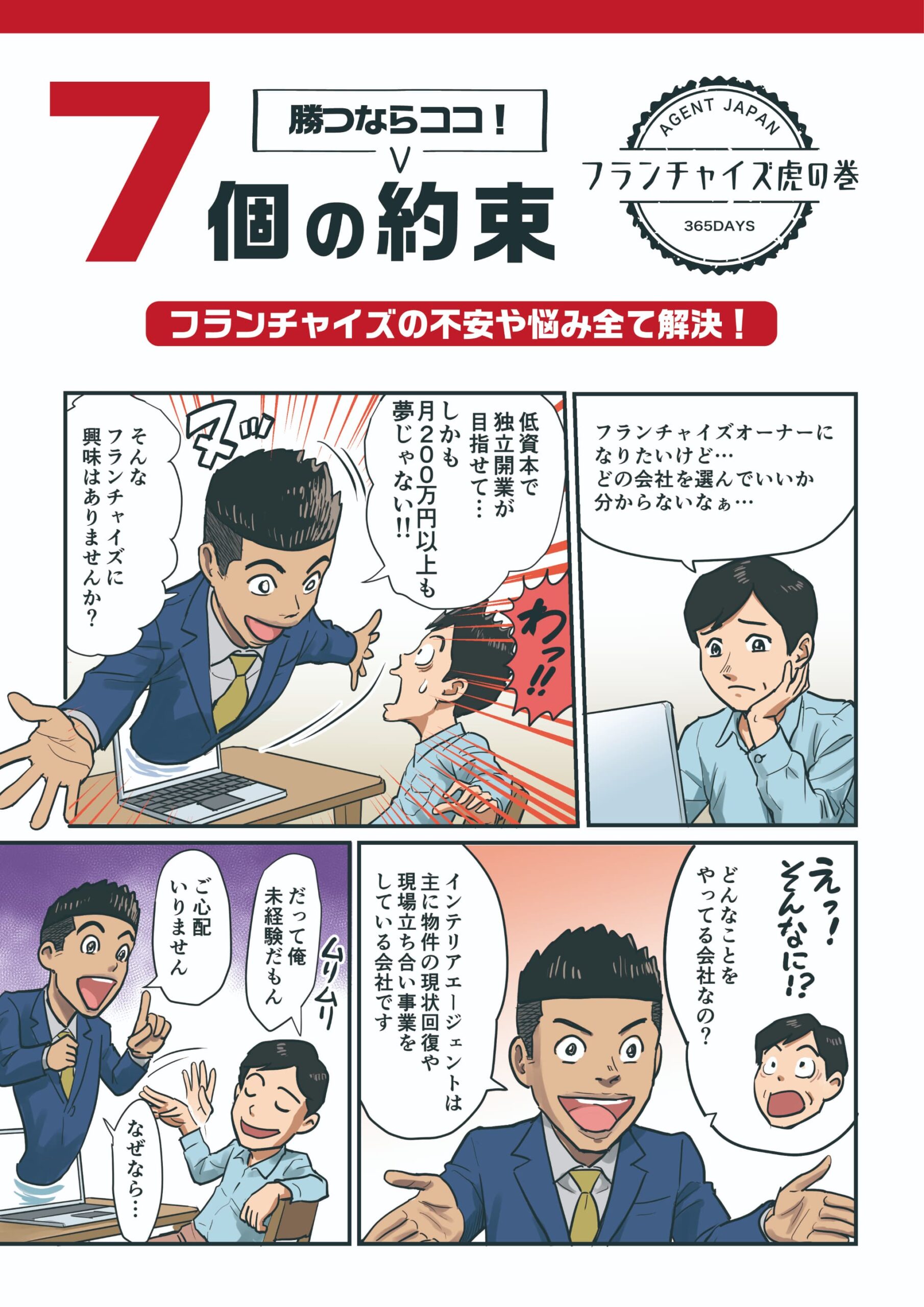 未経験からの独立開業を伝えるマンガ 制作イメージ