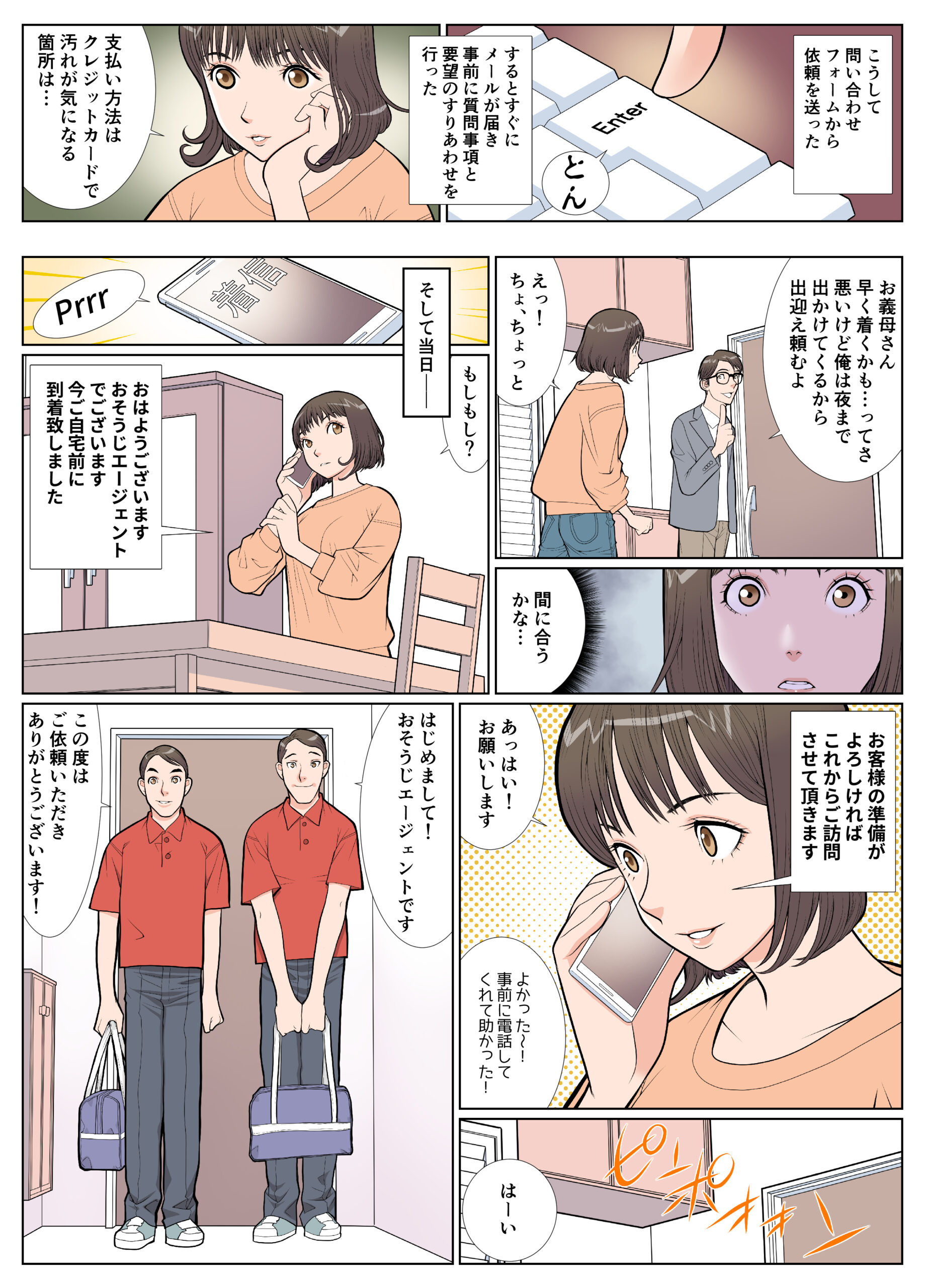 ハウスクリーニング紹介マンガ 制作イメージ