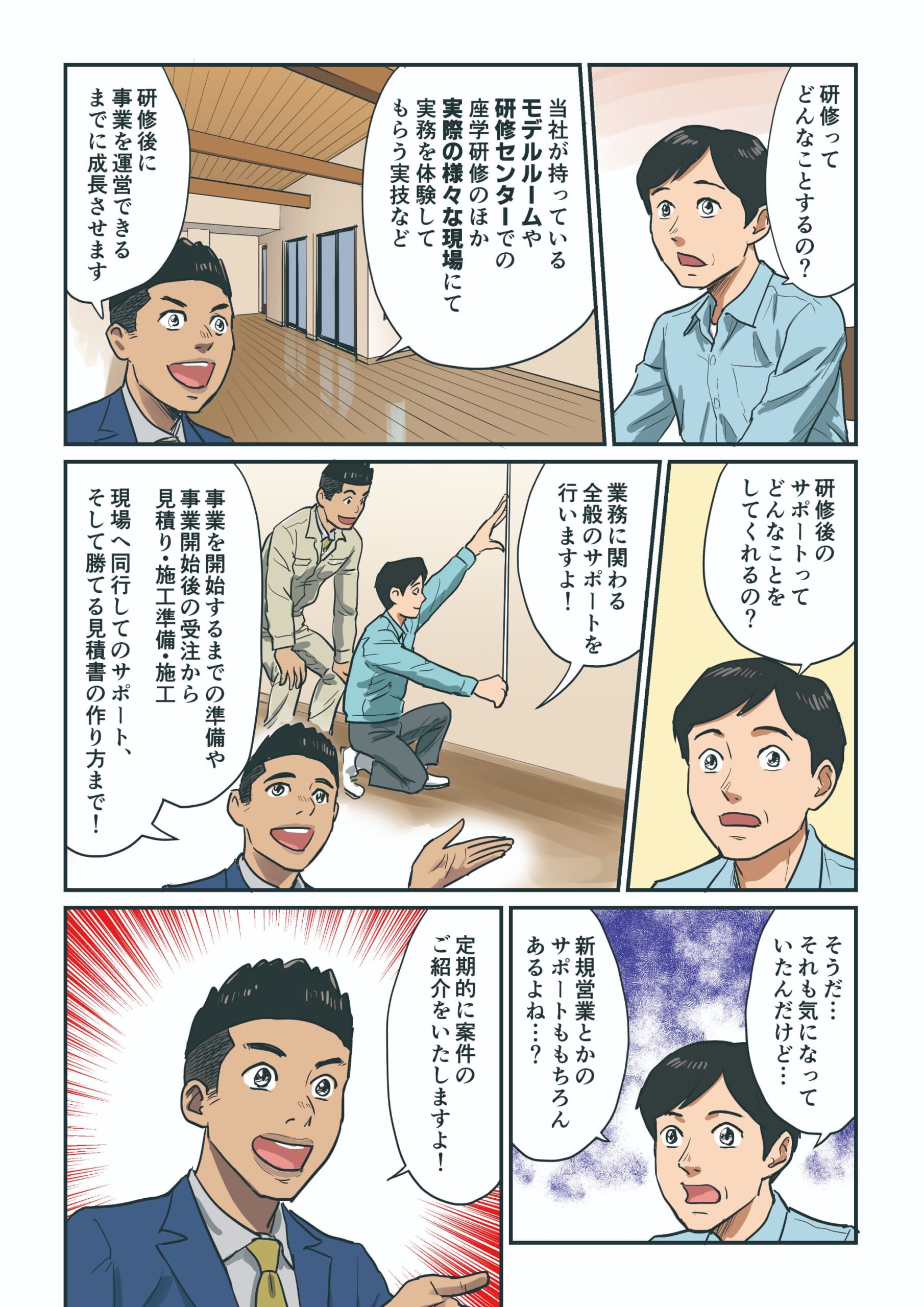 未経験からの独立開業を伝えるマンガ 制作イメージ