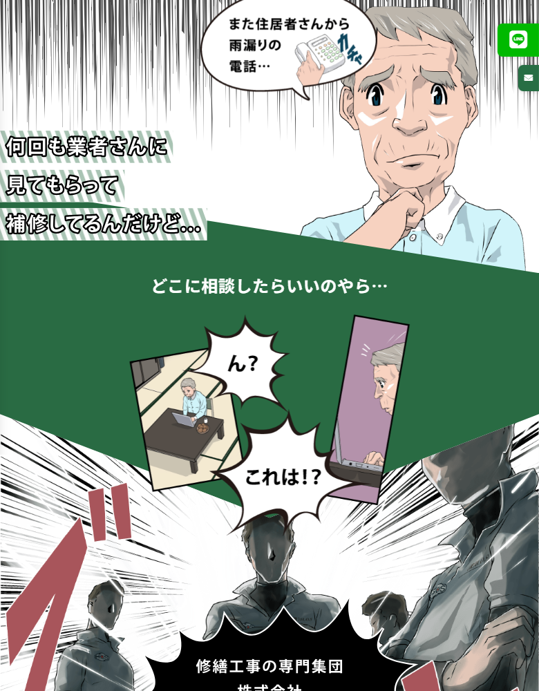 マンガを使ったインパクトのあるオフィシャルサイト制作 制作イメージ