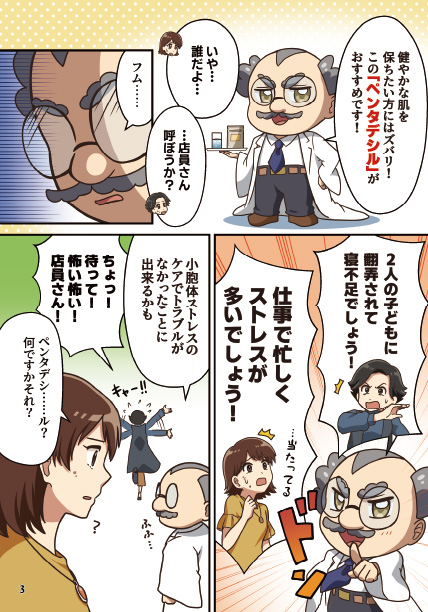 難しい専門分野のサービスをマンガでわかりやすく解説 制作イメージ