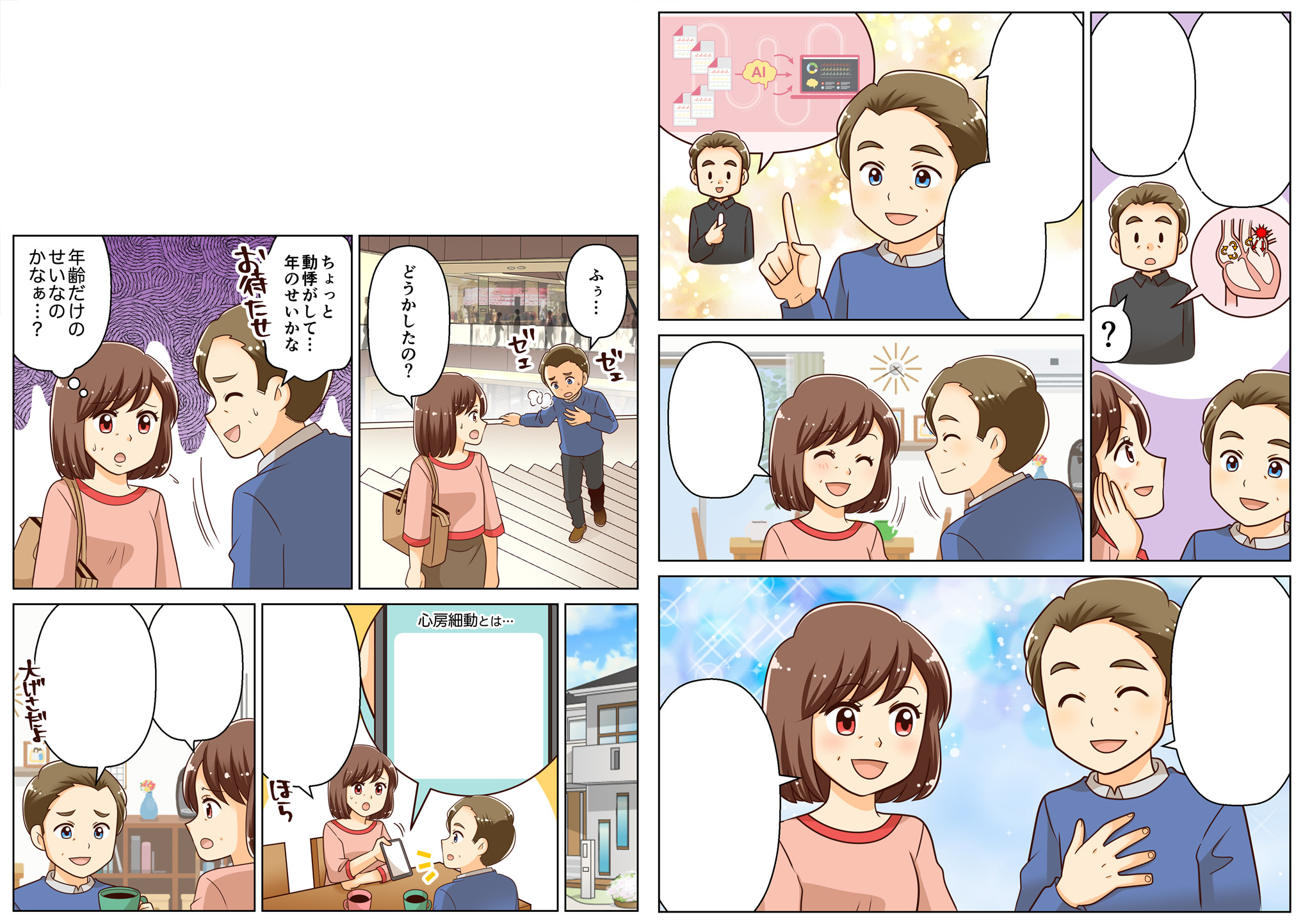 早期検査誘導への啓発マンガ制作 制作イメージ