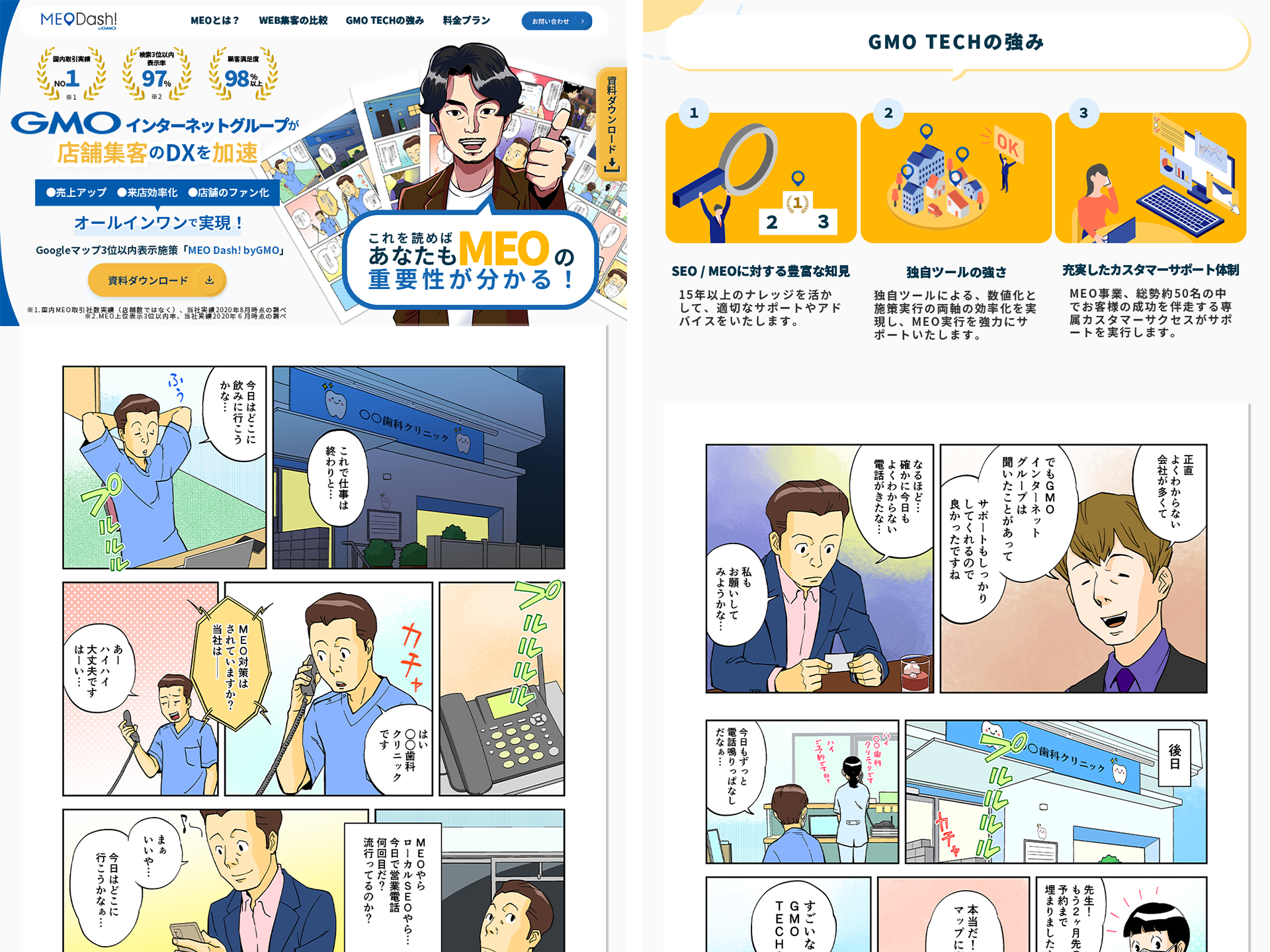 MEO対策ツールのプロモーションを行うマンガLP 制作イメージ