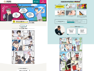 多焦点眼内レンズの提案をするマンガLP