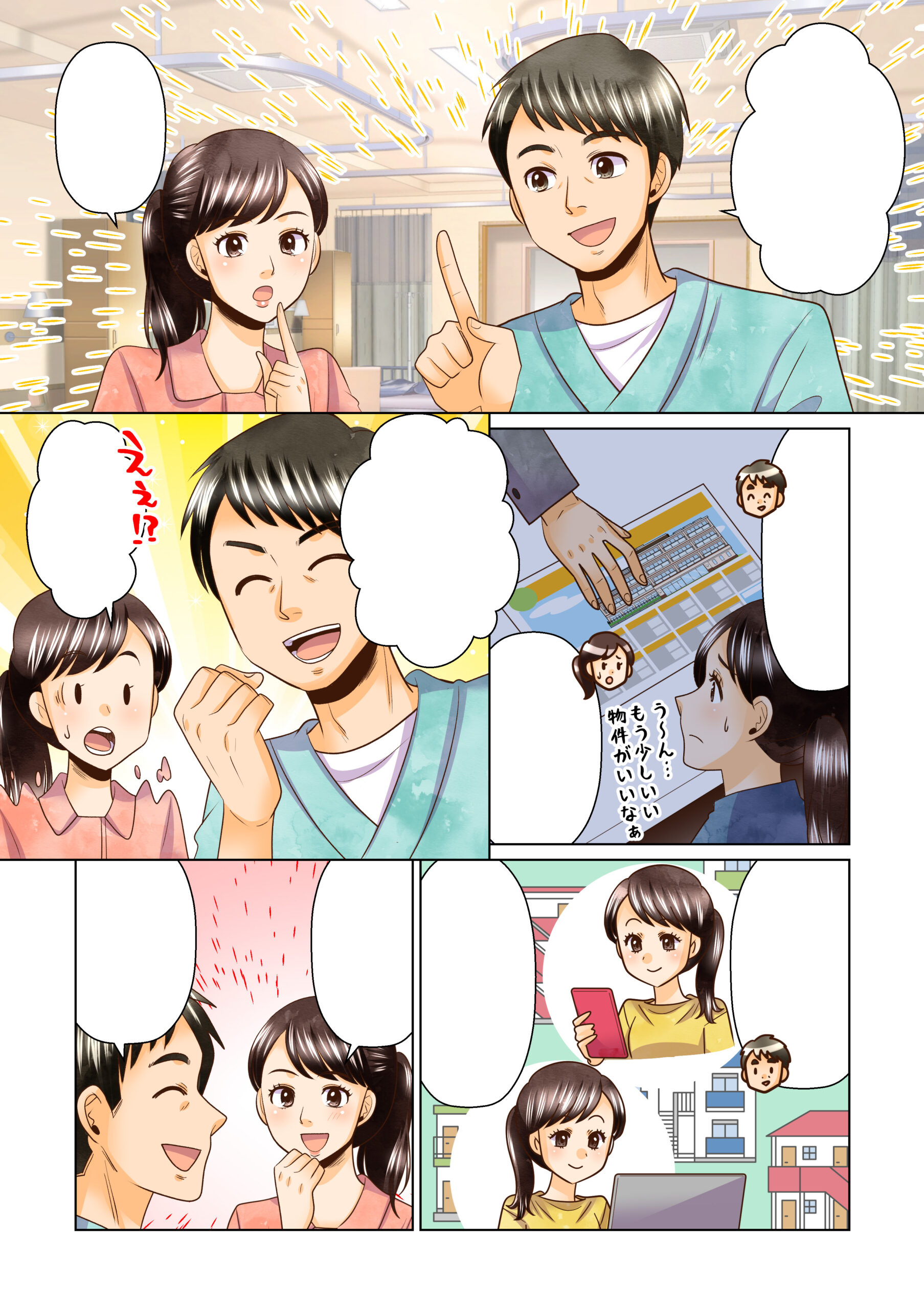 WEBサイト掲載用のサービス紹介マンガ 制作イメージ