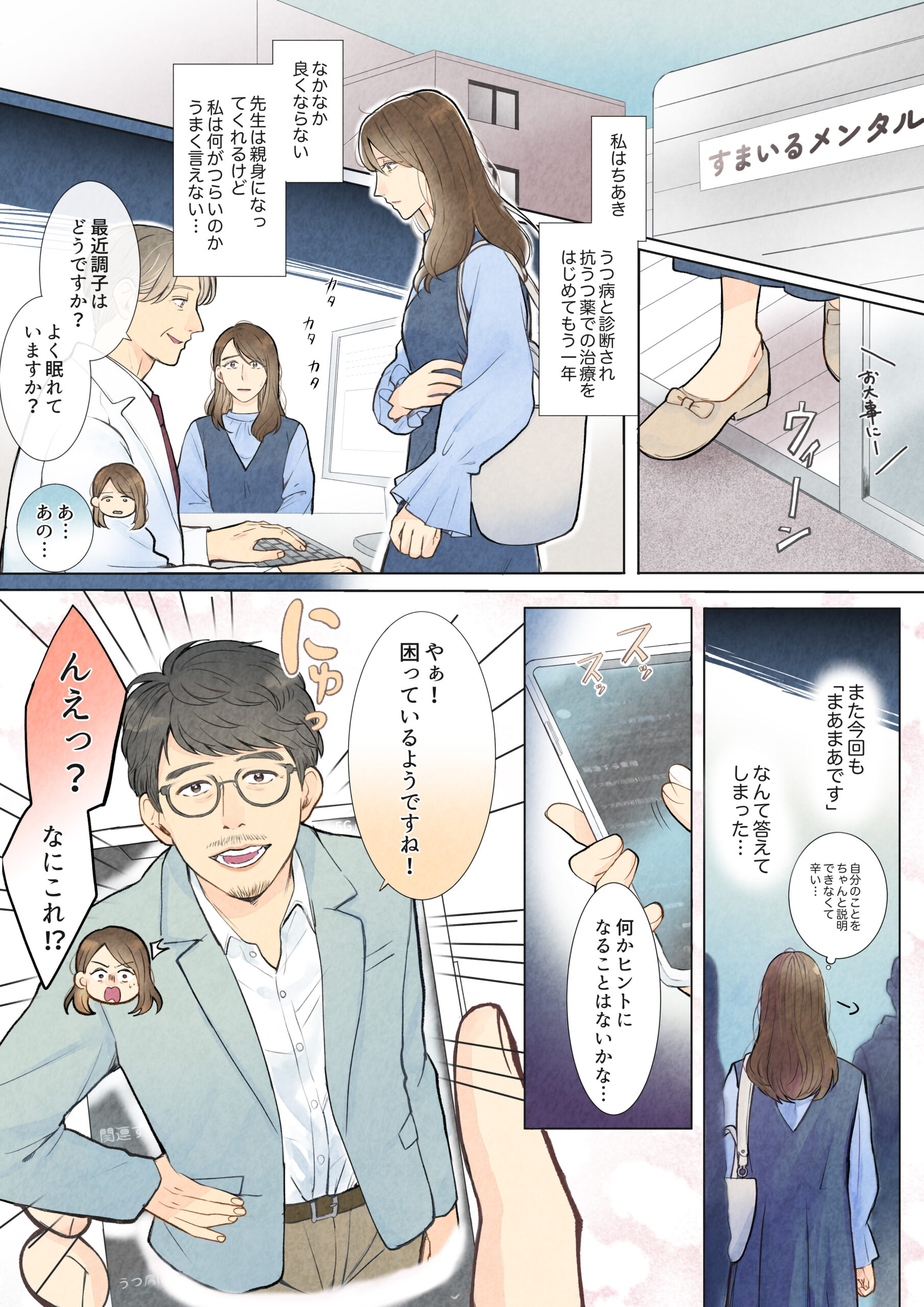 患者さん向け コンテンツ啓蒙マンガ 制作イメージ