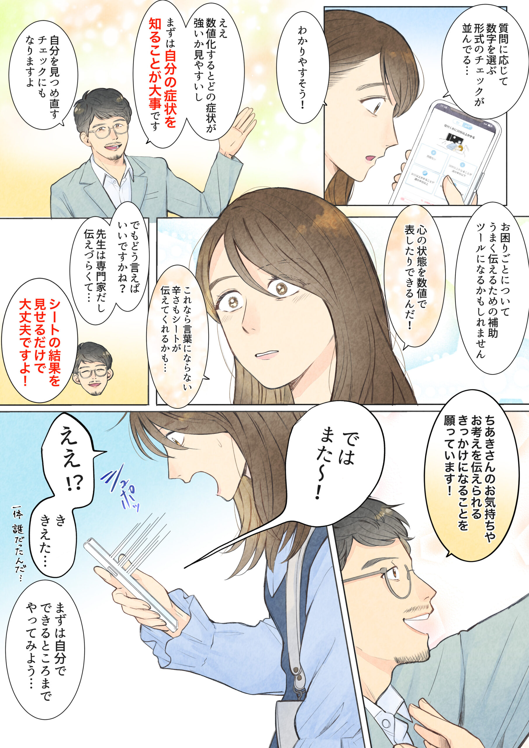 患者さん向け コンテンツ啓蒙マンガ 制作イメージ