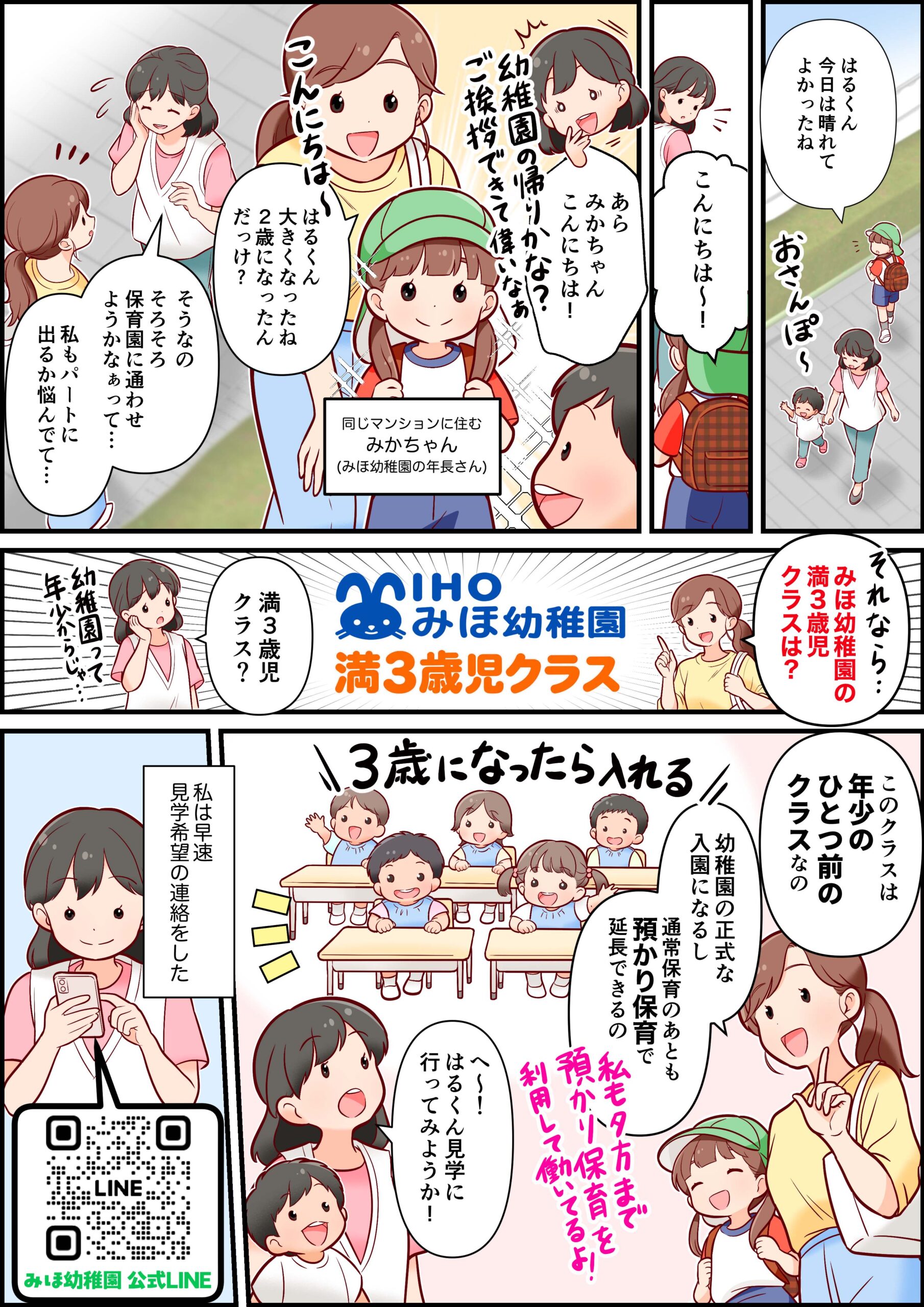 親子の園見学を通して伝える、クラスと幼稚園の魅力 制作イメージ
