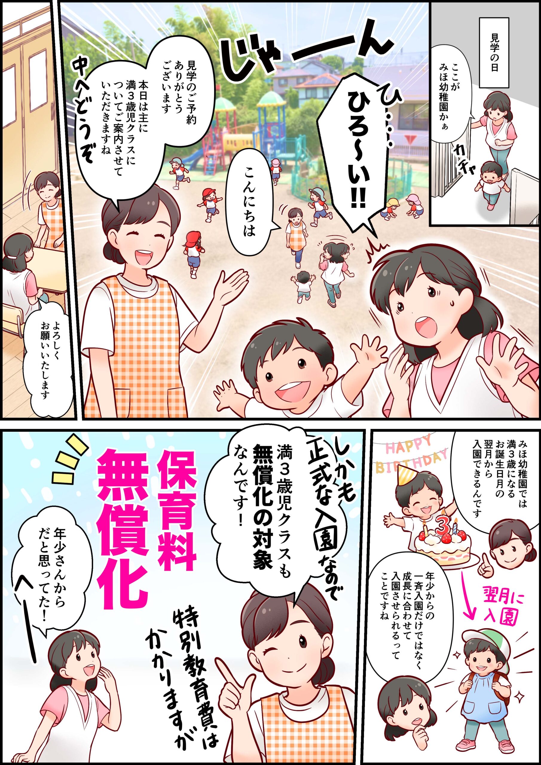 親子の園見学を通して伝える、クラスと幼稚園の魅力 制作イメージ