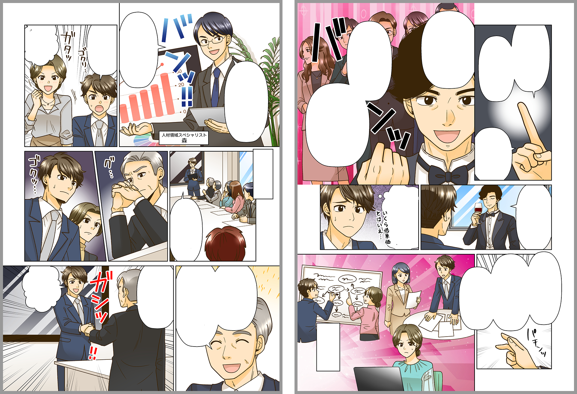 社内向け組織紹介マンガ 制作イメージ