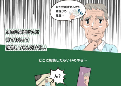 マンガを使ったインパクトのあるオフィシャルサイト制作